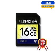 지니 아틀란 네비게이션 전용 메모리 16G 최신맵 업그레이드 만도 폰터스 파인드라이브 아이나비등 최신지도 업그레이드, 네비게이션전용16G+최신맵업그레이드, 16GB
