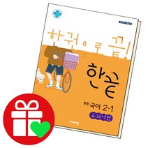 선택구매상품/한끝 중등국어 중2-1 교과서편 22년, ●●한끝 중등국어, 한끝 중등국어 3-1 교과서편 (2022년용), 중등3학년