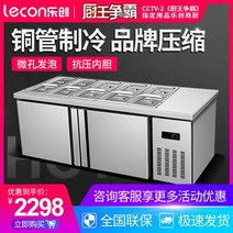 업소용반찬냉장고 소형반찬냉장고 4구 6구 10구 12구 900 1200 Lechuang 슬롯 샐러드 테이블 신선 유지 작업 피자 밀크티 냉동고 작은 접시 냉장고 차가운 캐비닛 상업, [03] 1.5*0.8 완전 냉장