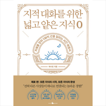 웨일북(whalebooks) 지적 대화를 위한 넓고 얕은 지식 제로 편 + 미니수첩 증정, 채사장