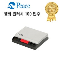 평화 원터치 50 인주, 2개
