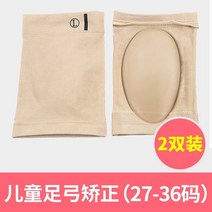 발교정기 편평족 플랫 족히 활 패드 다리 압박 신발깔창 지지 슬리퍼 신기 높은 곳 2663480228, 기타 사이즈, 보정 두 켤레 27 -36 야드 피부