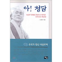 아 청담, 화남출판사