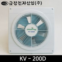 금강/환풍기/욕실용/KV-200D 국산 저소음, KK7.금강 그린팬 일반 닥트형환풍기 KV-200D