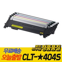 삼성 프린터 CLT-K404S C404S M404S Y404S 재생 토너 정품 품질 SL-C433 SL-C433W SL-C483W SL-C483 SL-C483FW SL-C430, CLT-M404S 빨강 [맞교환]