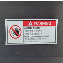 허가자외조작금지 산업안전스티커 라벨, 포맥스