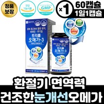 부모님 환절기 눈건강 건조한눈 개선 오메가3 트리플 미네랄 나이아신 셀렌 아연 엽산 철 판토텐산 칼슘흡수 철분흡수 에너지생선 비타민 B군 D C 항산화 면역기능 개선 뼈건강
