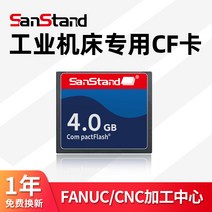 cf 메모리 카드 산업용 2g 디지털공작기계 선반밀링가공센터 CF카바나코 프랑크시스템 전, 01 공식 표준 분배, 03 【④G】산업전용CF카드