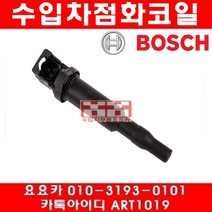 수입차부품 요요카 BMW 미니쿠퍼S(R56)점화코일(06년~10년)N14, 한개당