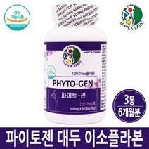 파이토젠 대두 이소플라본 에스트로겐 중년 여성 호르몬 갱년기영양제 PHYTOGEN 식물성 캐나다, 3개입, 6개월분