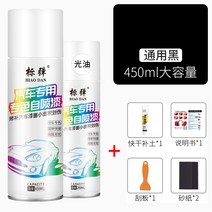 자동차 리페어 스프레이 차긁힘 도색 붓펜 페인트 셀프 화이트 핸드 스크래치 복구 신기 펜 녹 방지, 02 【공용블랙】450ML싱글+200ML라이트골드 풀세