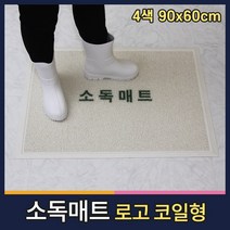 월드그린 신발소독 발판소독 학교 방역 코일 소독매트 90x60cm, 적색