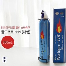 가정용소화기 캠핑 자동차 휴대용 업소용소화기 소방자재 미니 차량용소화기 BB213, 360ml(블루)