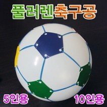 풍선 풀러렌축구공 10인용 플러렌 과학교구 충구공 만들기놀이