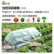 온실하우스 조립식비닐하우스 채소 하우스 선반 강관 골조 채소밭 원예 아치형 헛간 거치대 꽃집 난방 가정용 보온막, 넓어진 보온창고(가로178 세로12