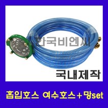 동력분무기 80A용 여수호스 흡입호스 흡입망SET