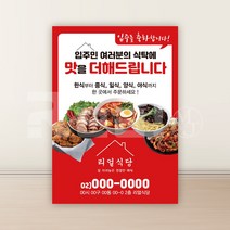 [리얼엠엔제이] 양면 단면 전단지 기본 인쇄 출력 식당 음식점 카페 가게 홍보용 A4 8절 사이즈, 4000매, A4 디자인1