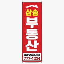부동산배너 공인중개사배너 부동산간판 [부동산 010]