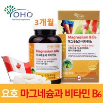 요호 마그네슘 비타민B6 눈떨림 신경 근육 유지 에너지 운동선수 성장기 청소년 여성 남성 영양제 추천