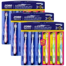2080 소프트 터치 칫솔 (3+3)입, 3세트