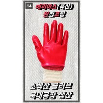 [장갑] 국산 소백산글러브 완전코팅 100켤레 메리야스