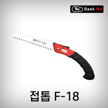 태흥이기 접톱 F-18 집톱 톱 전지톱 전정톱 태흥톱 백마