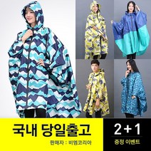 (2 1우의증정) BMK SP2 패션 데일리 판초우의 레인코트 4종 남여공용