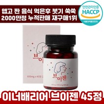 해썹 인정 이너배리어 브이젠 600mg x 45정 브로멜라인 칼륨 천연 효소 붓기 감소 지방 컷 다이어트 추천 이너 뷰티 야식 브이잰 파파인 브이젬 추천 여성 후기 인증 정품, 4박스