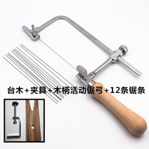 띠톱 기계 실톱 줄톱 독일 금은 장신구 이동식톱 활 나무자루 와이어톱 DIY 곡선톱 활탁 수제 U자형톱 활톱날, 04 대목클램프+생크 이동식톱날+