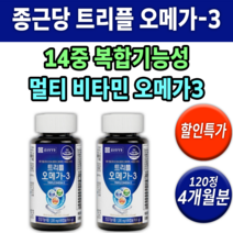 트리플 오메가3 종근당 건강 멀티 종합 복합 비타민 미네랄 영양재 비타민제 남자 여자 영양 영양소 섭취 30대 40대 50대 60대 중년 노안 건조한 흐린 침침한 눈 먹는 몸 개선, 2통4개월분(120정) *추가할인(-21800원)*
