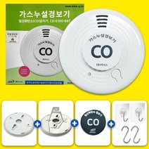 리빙선생 지닉스 캠핑 일산화탄소 경보기 CD-E100 KFI 가스누설 감지기 CO
