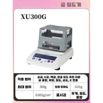 디지털 비중계 고정밀 실험실 기계 액체 계량기 과립, 금 밀도 XU300G (독일 hbm 센서)