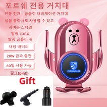 Ecool 곰돌이 포르쉐 고속 무선 충전 핸드폰 거치대 718 카이엔 파나메라 포르쉐로고 QC 3.0 시거잭 무료, 뉴 카이엔(18~23년), Porsche 핑크(pink)29
