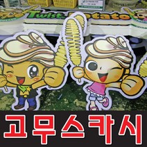 토탈싸인 고무스카시 입체문자 간판글자 방부목간판 실내간판, 1개