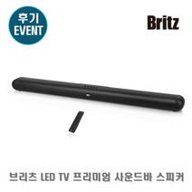 브리츠 BZ-T3000 프리미엄 LEDTV 영화감상 블루투스 사운드바 스피커 후기 EVENT