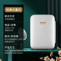 미니 화장품박스 소형 냉장고 이동식 무소음 음료수 냉장고, 클래식 클라우드 화이트 [차가양용]