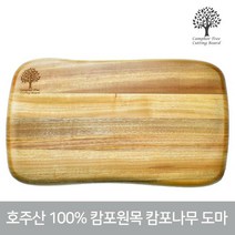 BYON 100 호주산 청정원목 캄포나무 도마 / 원목도마 나무도마 주방용품