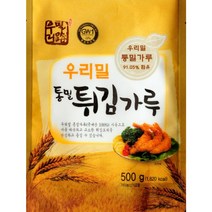 통밀 튀김가루 5kg (500g 10개) 우리밀 국내산