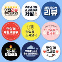 감사스티커 땡큐 배민 서비스 답례 스티커 2개 1세트, 땡큐스티커, 땡큐스티커