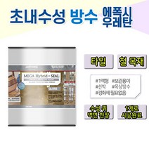 에폭시 우레탄 하이브리드 바닥 방수 선반 중박식 0.9L 1액형, 투명