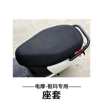 혼다 줌머 ZOOMER 여름 메쉬 벌집 쿠션 커버, 블랙, 1개
