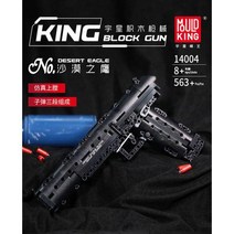 데져트 이글 블럭건14004