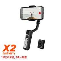[정품등록이벤트 hohem] 호헴 iSteady X2 초경량 3축 짐벌 (BK), 블랙