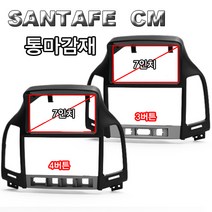 내비 원 싼타페CM 상단매립 마감재