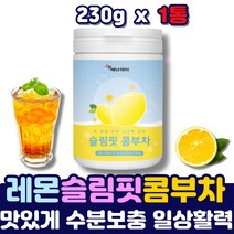 프리미엄 슬림 레몬 홍차 콤부차 콤부티 탄산 음료 꼼부 콤푸 마시는 물대용 물대신 차 물에 타먹은 탄산수 가루 분말 파우더 유산균 사과 초모 식초 추출물 KOMBUCHA 추천 여자