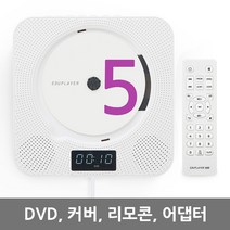 [에듀플레이어] EA50 벽걸이 DVD플레이어/CD/블루투스, 색상선택:블랙 (ED512)