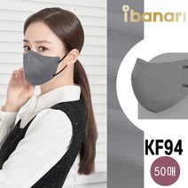 아이바나리 KF94 김태희 마스크 50매 새부리형 컬러 아이나바리 마스크, 중소형, 다크그레이