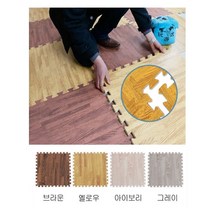 배려의 시작 EVA 우드 퍼즐 조립매트 30X30cm 충격흡수 퍼즐매트 인테리어 매트 카페트겸 애견매트 층간소음 방지 거실매트 바닥매트, 엘로우