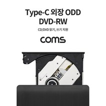 COMS 노트북 C타입 연결 외장 ODD DVD-RW 읽기쓰기 무전원, MTB-061
