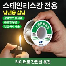[해외 직구] 스테인리스용접용나사납땜 납땜용 스테인리스강 1.0mm 작업용납 납땜 인두, 스테인리스강 납땜용 실납(50g 1.0mm) *3, 스테인리스강 납땜용 실납(50g 1.0mm) ×3